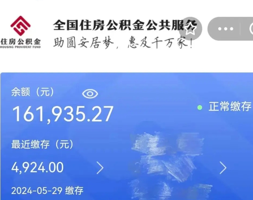 诸城公积金自离了能取吗（住房公积金自离了能拿吗）